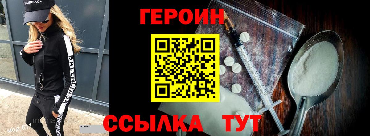 ГЕРОИН герыч Первоуральск